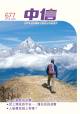 《中信》月刊 《中信》月刊