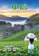 《中信》月刊