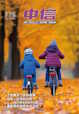 《中信》月刊